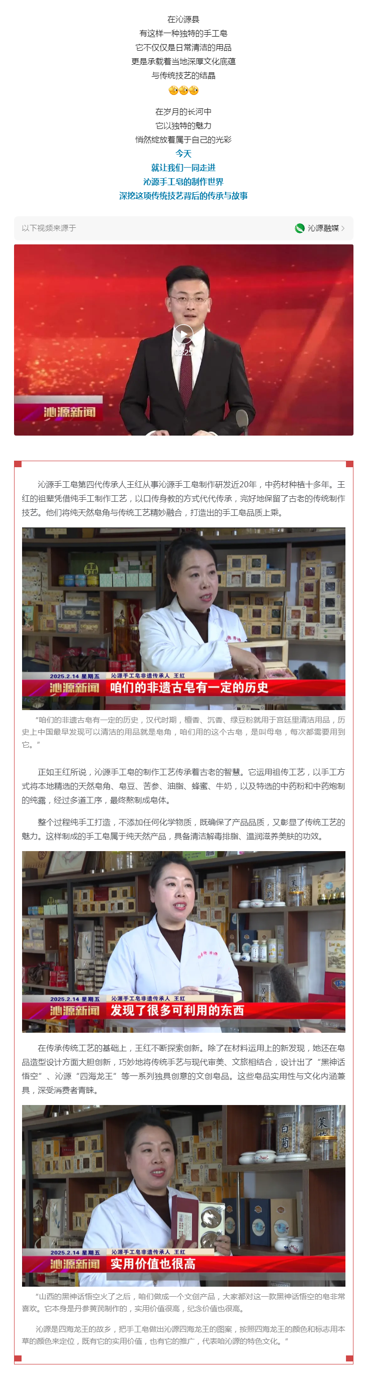 沁源非遺手工皂，你用過嗎？.png