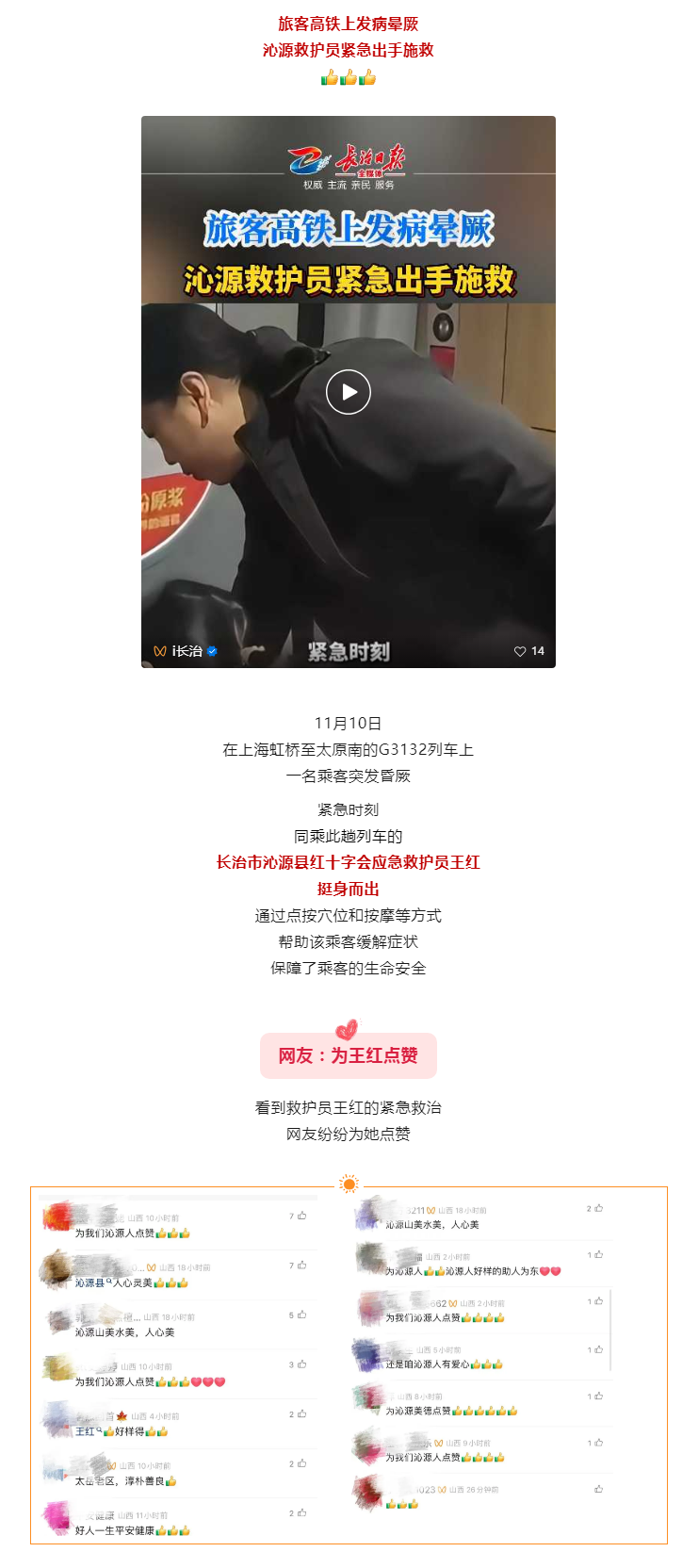 沁源救護(hù)員王紅，好樣的！.png