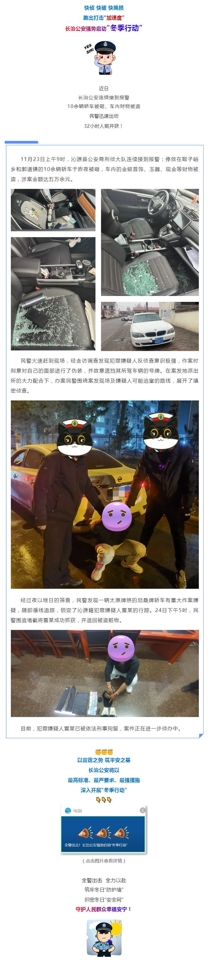 32小時(shí)！嫌疑人抓住了?。?！.png