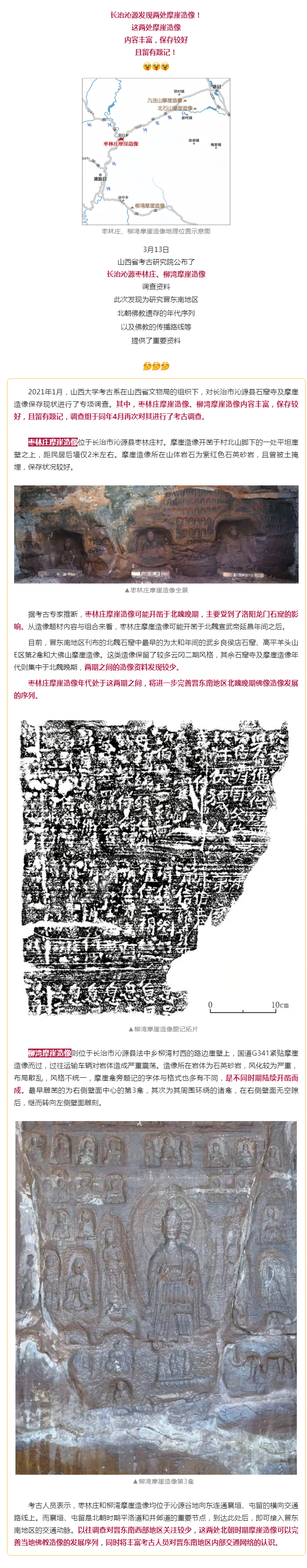 新發(fā)現(xiàn)！兩處位于長治沁源！.png