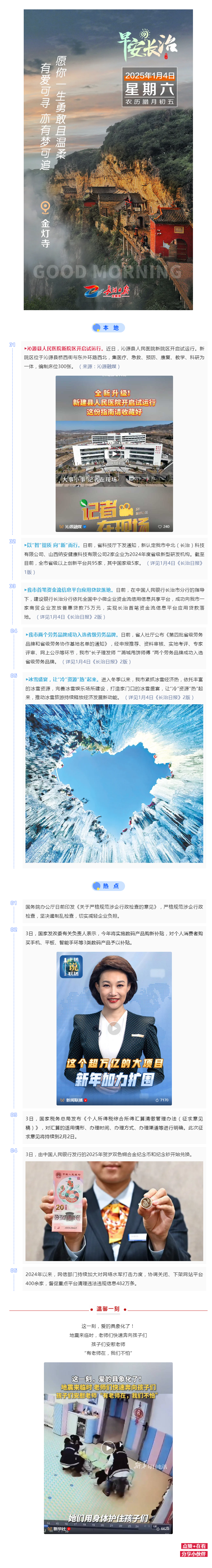 新聞來了 _ 長治這家醫(yī)院新院區(qū)開啟試運行.png