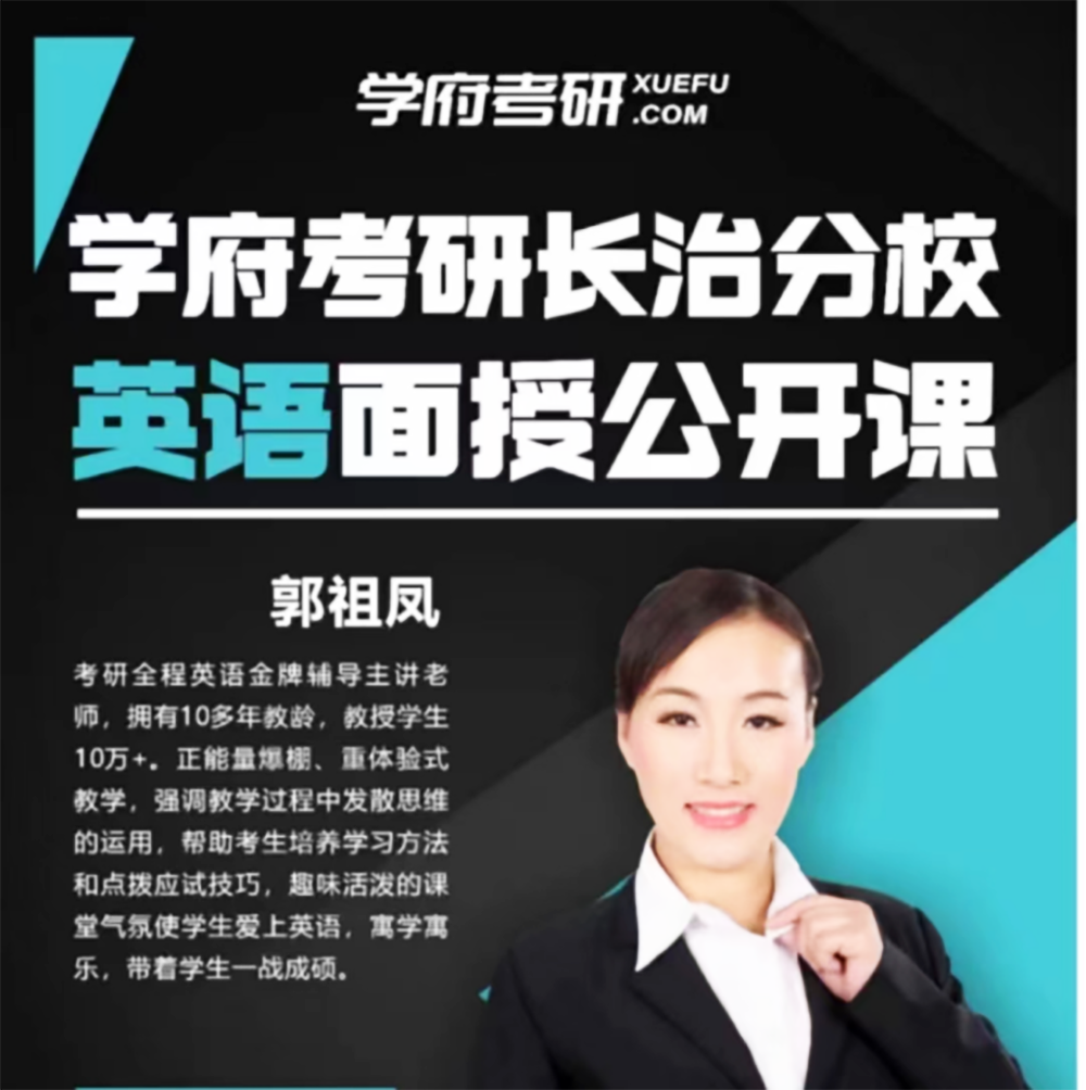 英語(yǔ)面授郭老師.png